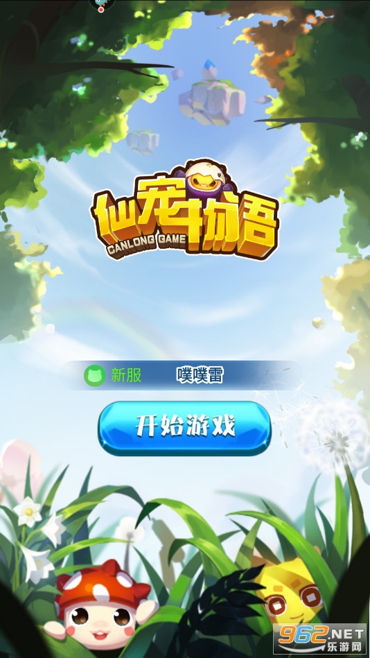 仙宠物语官方版