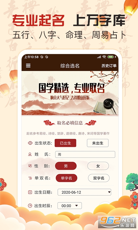 宝宝取名起名大师app