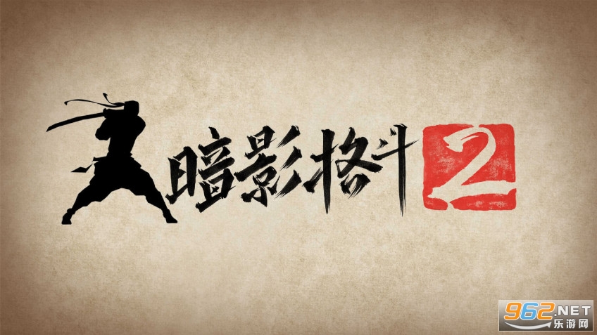 暗影格斗2中文破解版2021