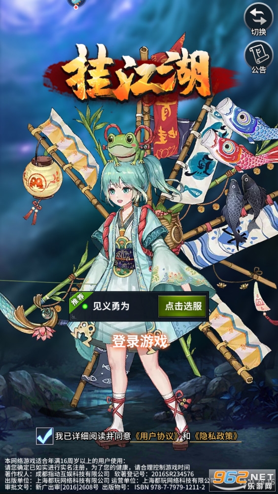 挂江湖2021