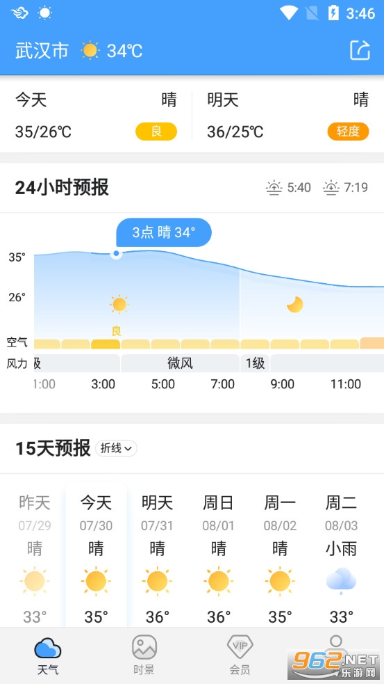 墨迹天气官方最新版手机版
