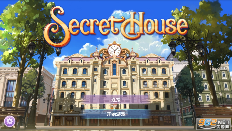 秘密之家破解版
