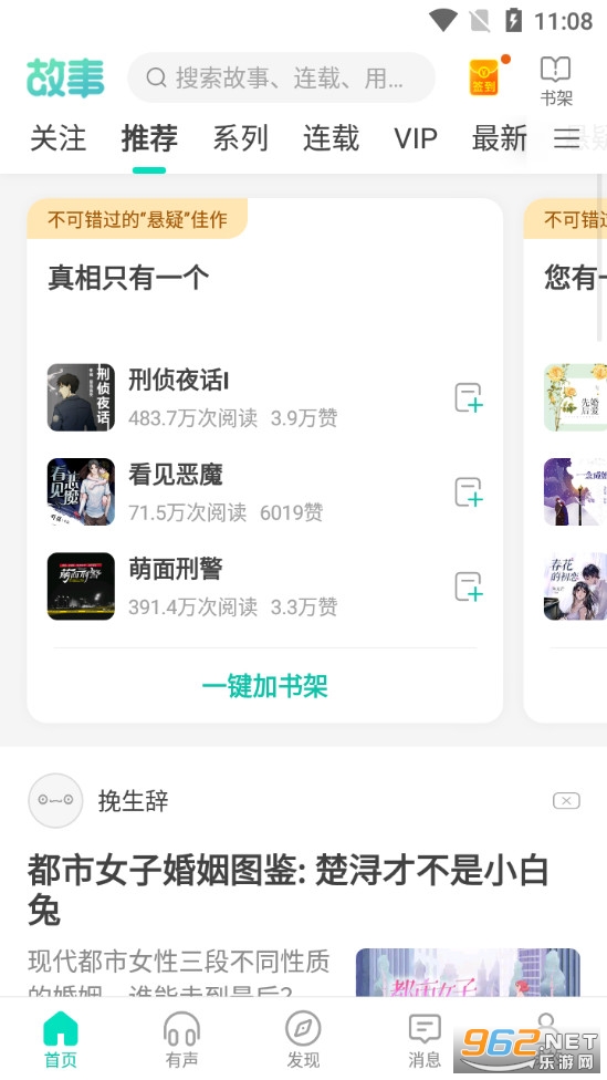 每天读点故事app安卓版