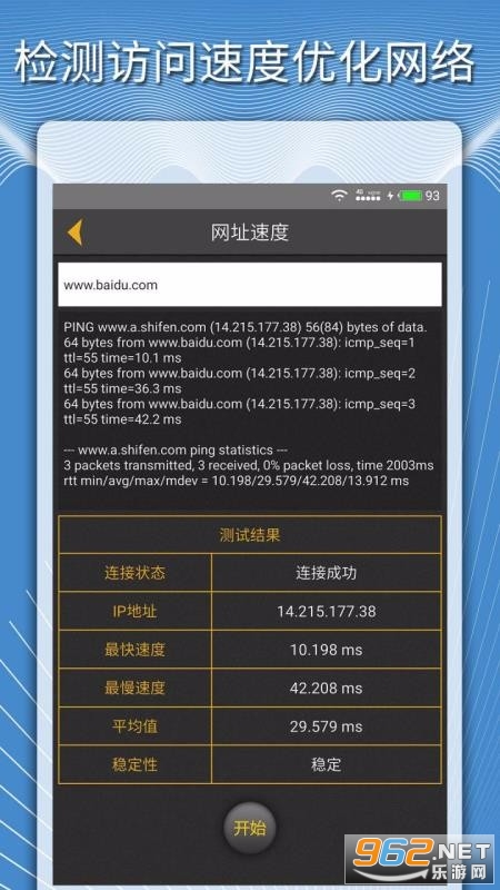 手机测网速度软件手机版截图3