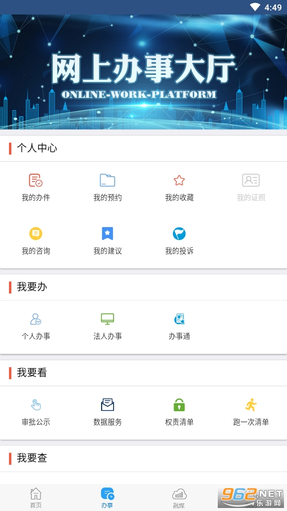 锦州通ios官方最新版v1.2.1 iphone版截图5