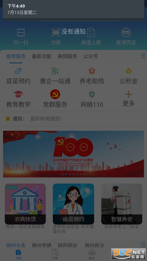 锦州通ios官方最新版v1.2.1 iphone版截图3