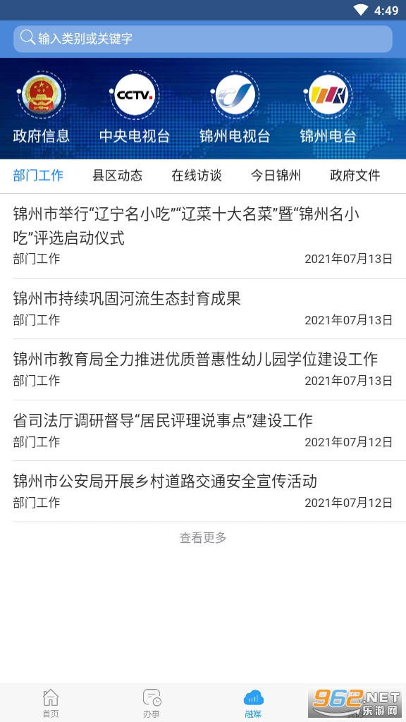 锦州通ios官方最新版v1.2.1 iphone版截图1