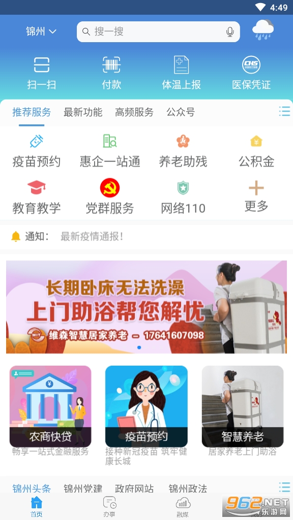 锦州通ios官方最新版v1.2.1 iphone版截图4