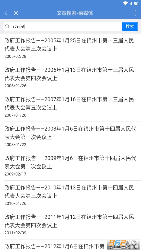 锦州通ios官方最新版v1.2.1 iphone版截图2