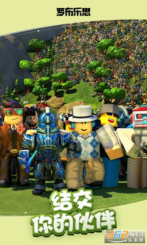 罗布乐思Roblox国际服最新版手游