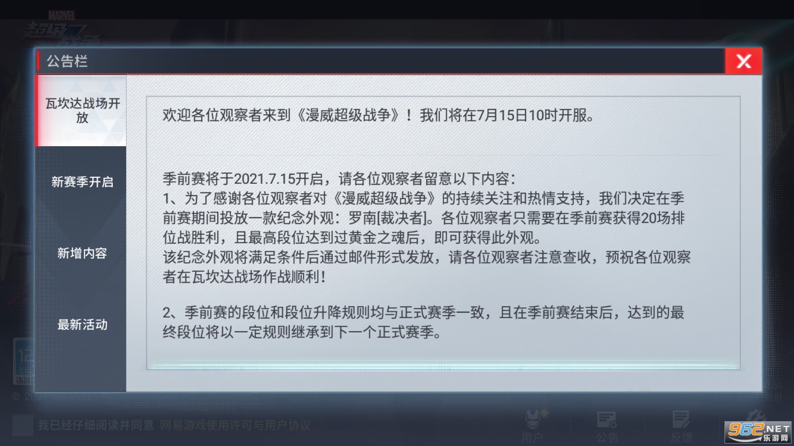 网易漫威超级战争5v5手游