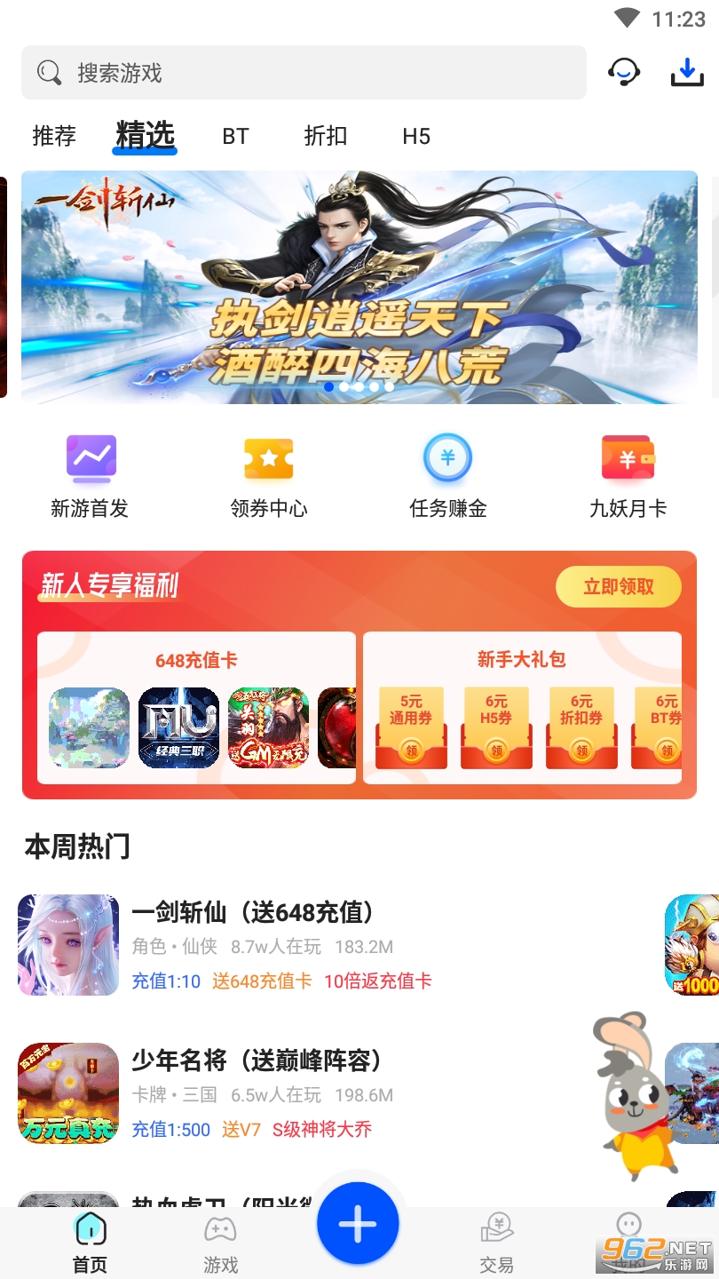 九妖游戏盒子 v8.3.7 最新版