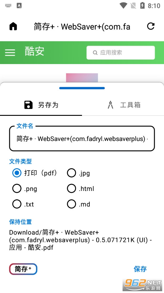 +appv0.5.071721 (WebSaver+)ͼ4