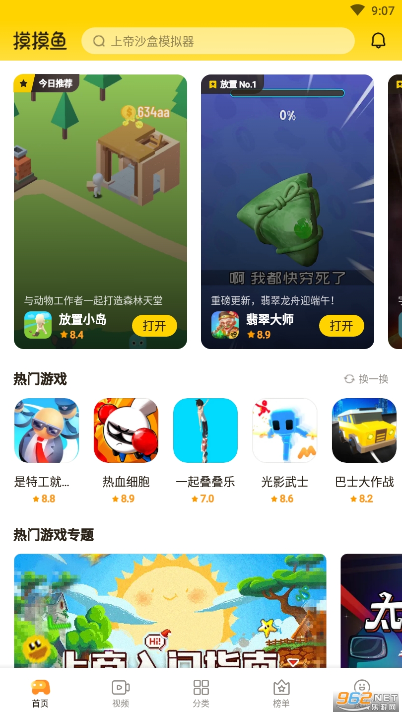 摸摸鱼游戏app 最新版v1.19.01