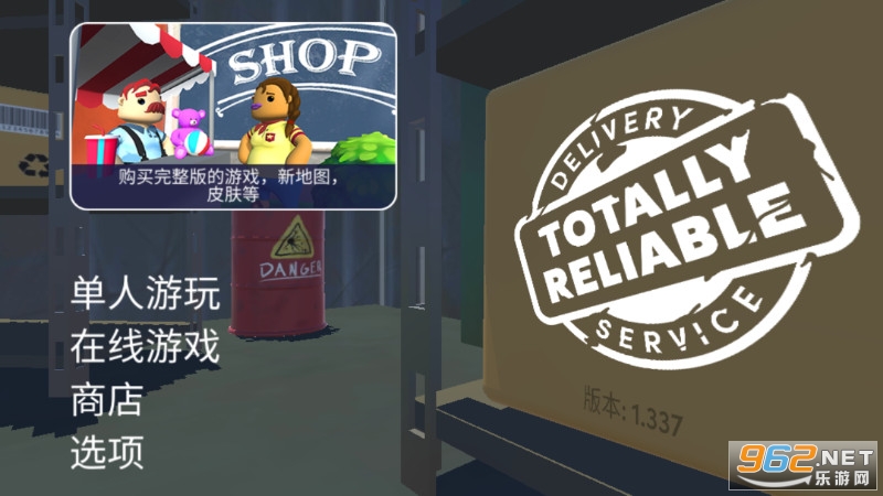 可靠快递完整版最新版v1.337 联机版截图0