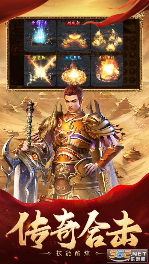 传奇道道组合(热血合击)手游