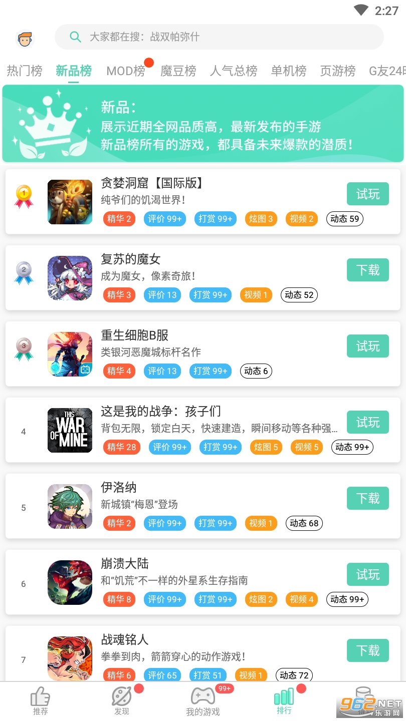 GG大玩家官方版(原GG助手)v6.9.4578 2021最新版截图2