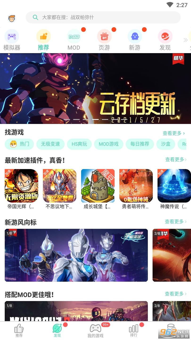 GG大玩家官方版(原GG助手)v6.9.4578 2021最新版截图4