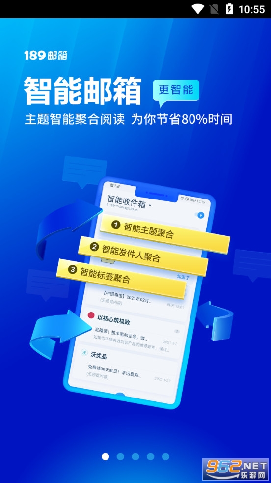 189邮箱手机版手游