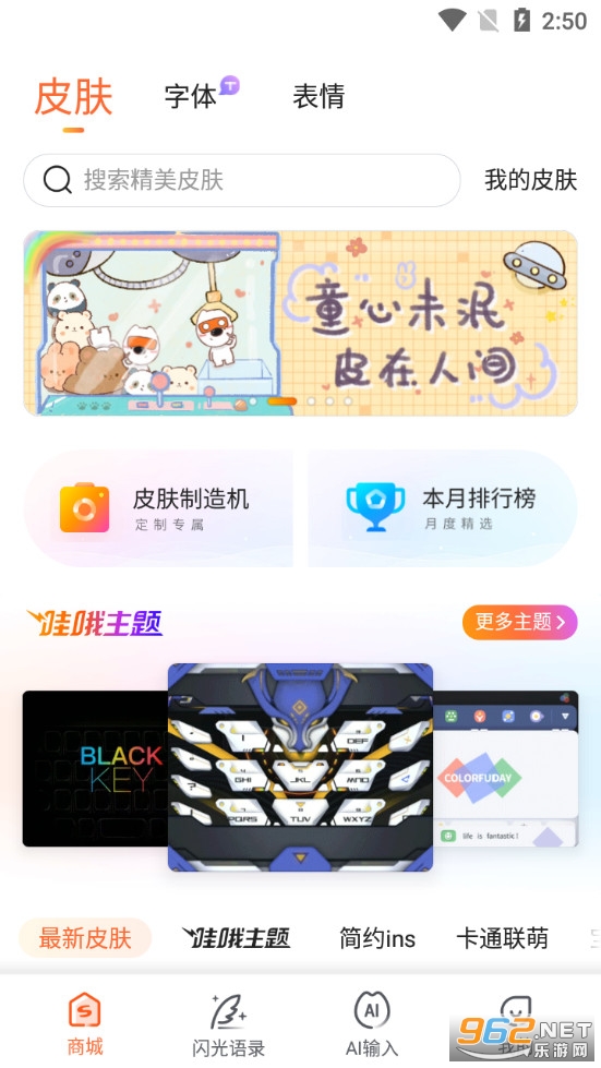 搜狗输入法2021最新版手游
