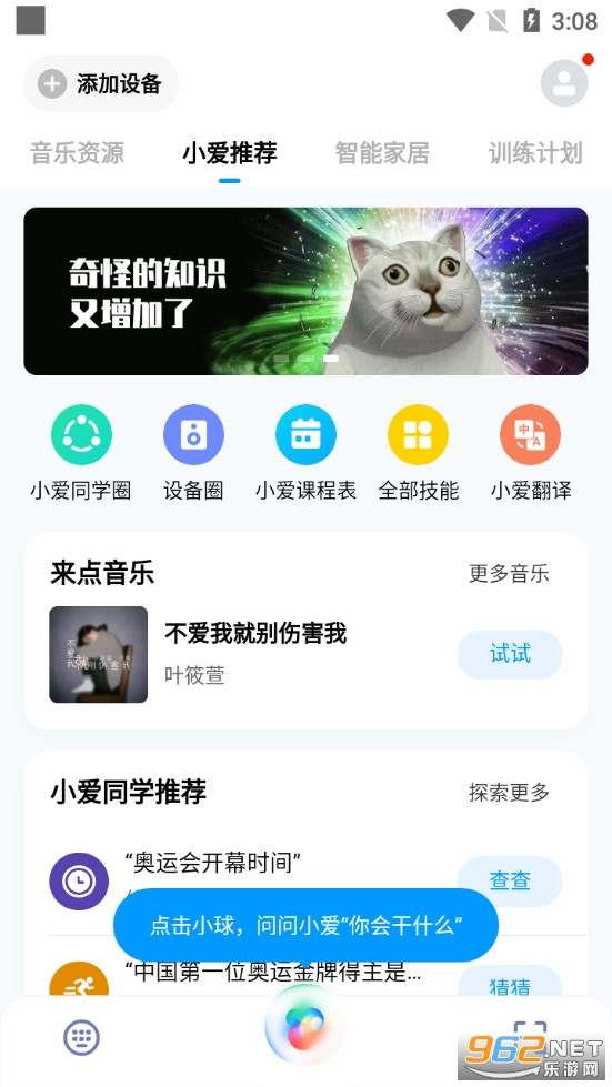 小爱同学app最新版手游