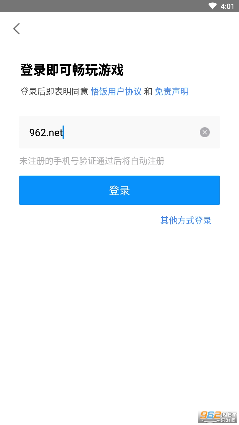 悟饭游戏厅官方版 v4.8.6 官方最新版