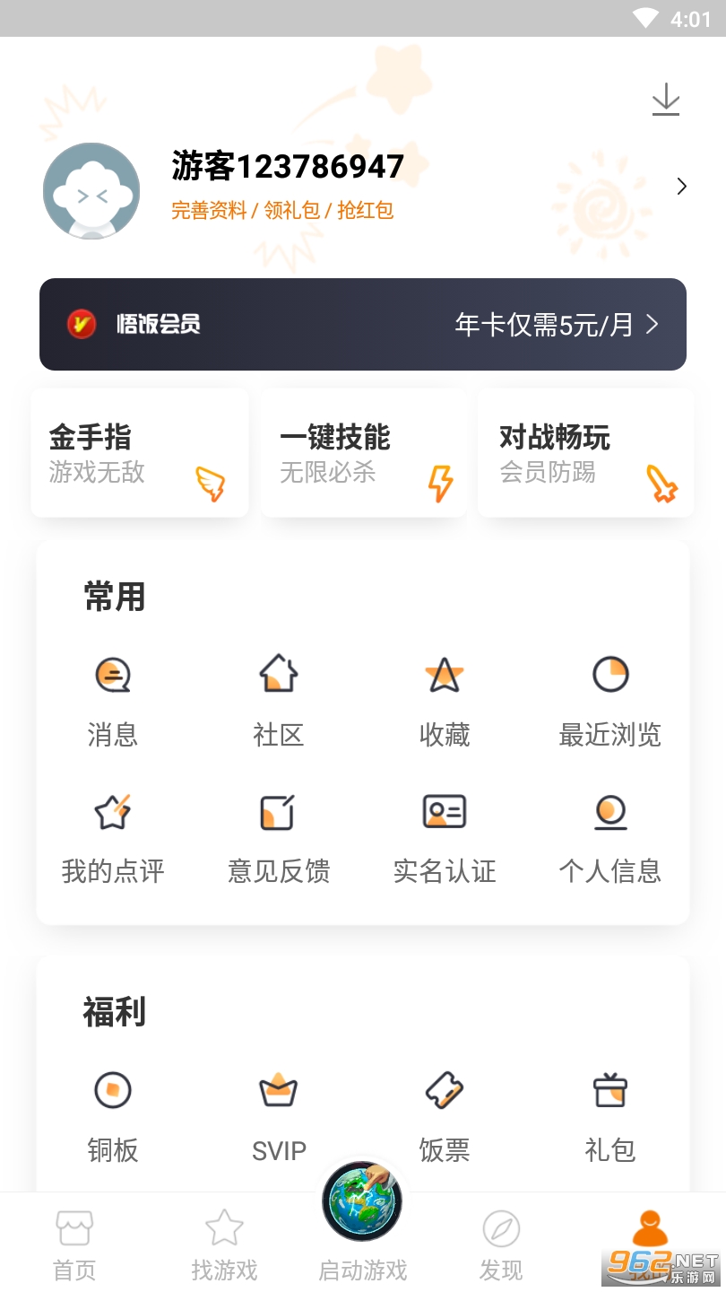 悟饭游戏厅官方版 v4.8.6 官方最新版