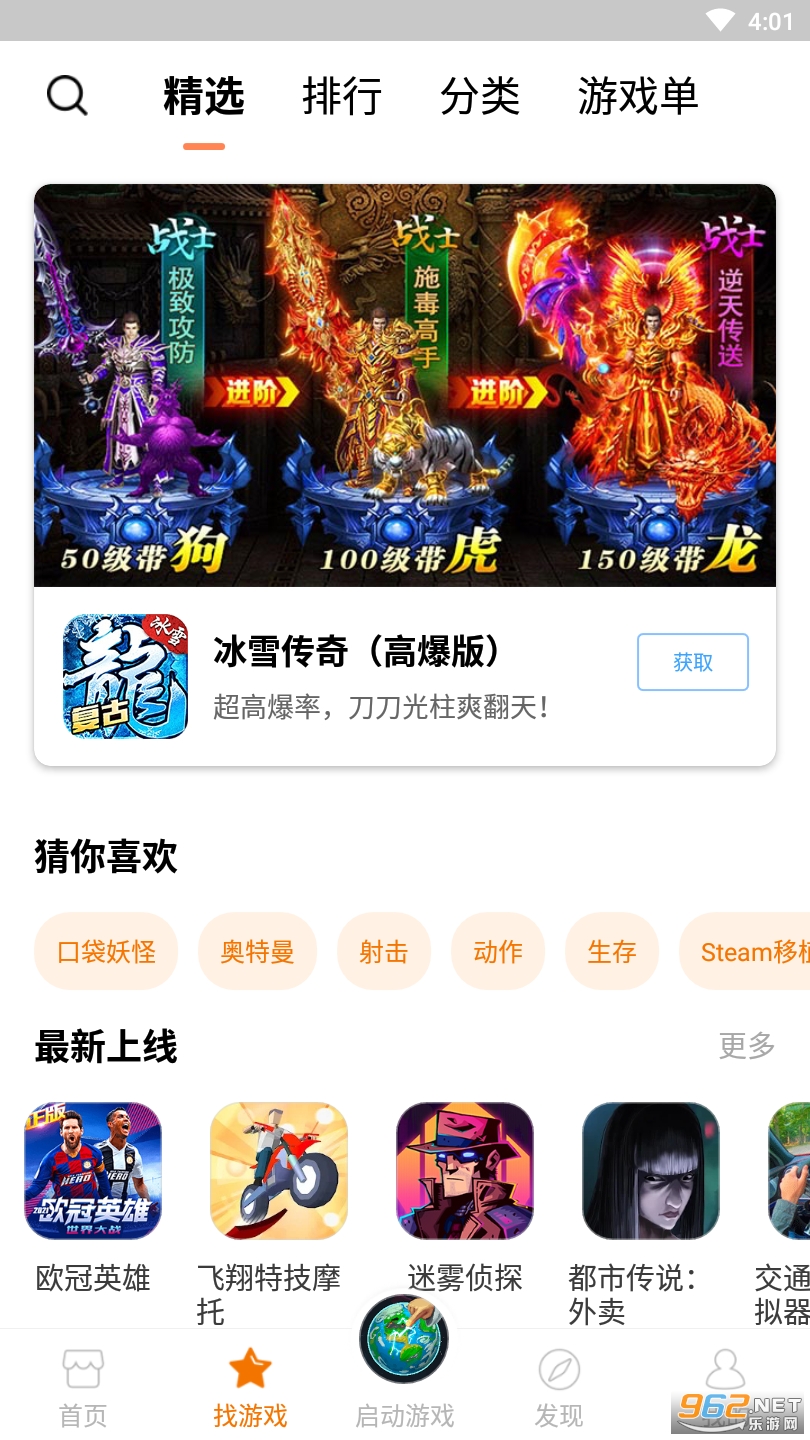 悟饭游戏厅官方版 v4.8.6 官方最新版