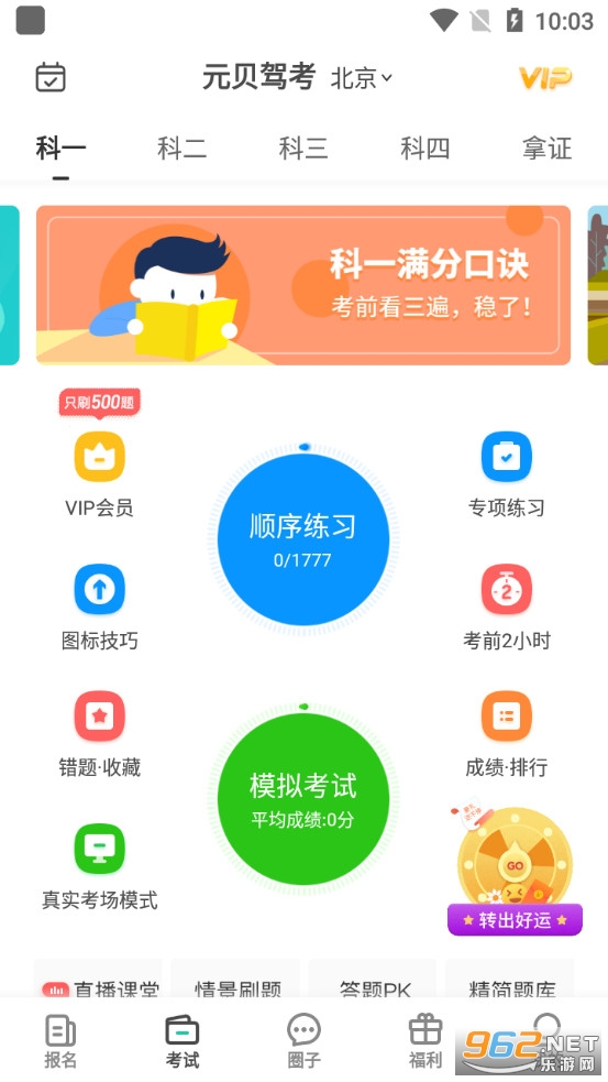 元贝驾考2021最新版v8.8.5 最新题库截图0