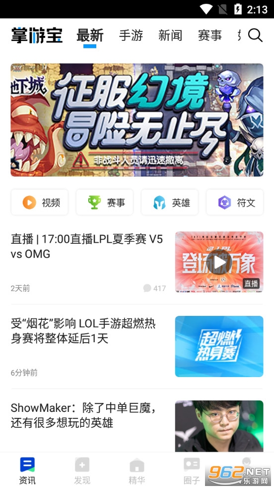 LOL掌游宝最新版手游