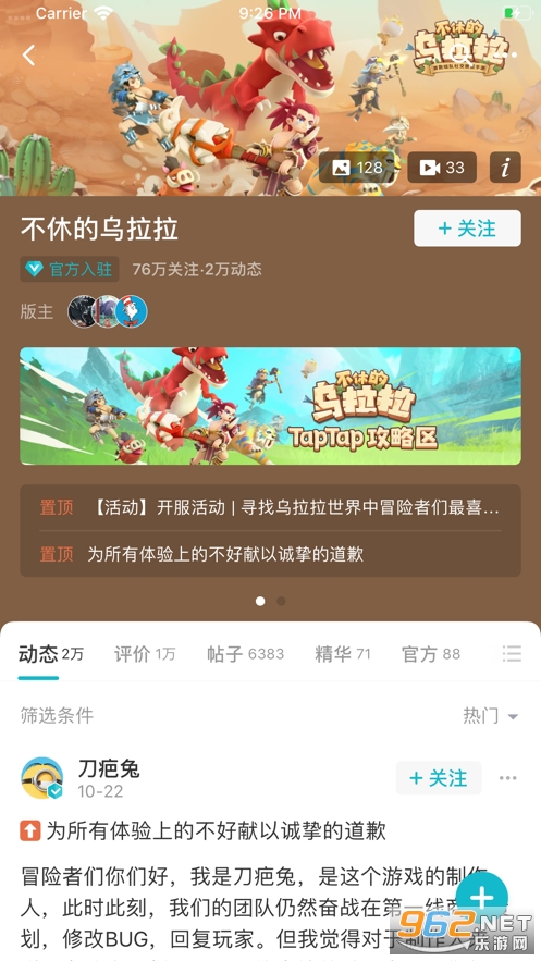 taptap苹果版 v1.1.17