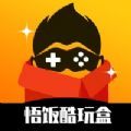 悟饭酷玩盒v1.0 最全经典游戏社区