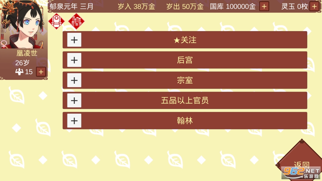 女帝的日常游戏手游