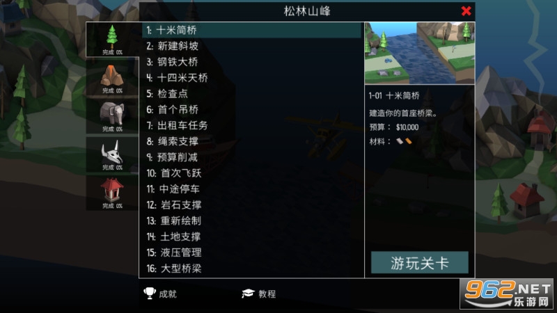 桥梁构造者2破解版手游