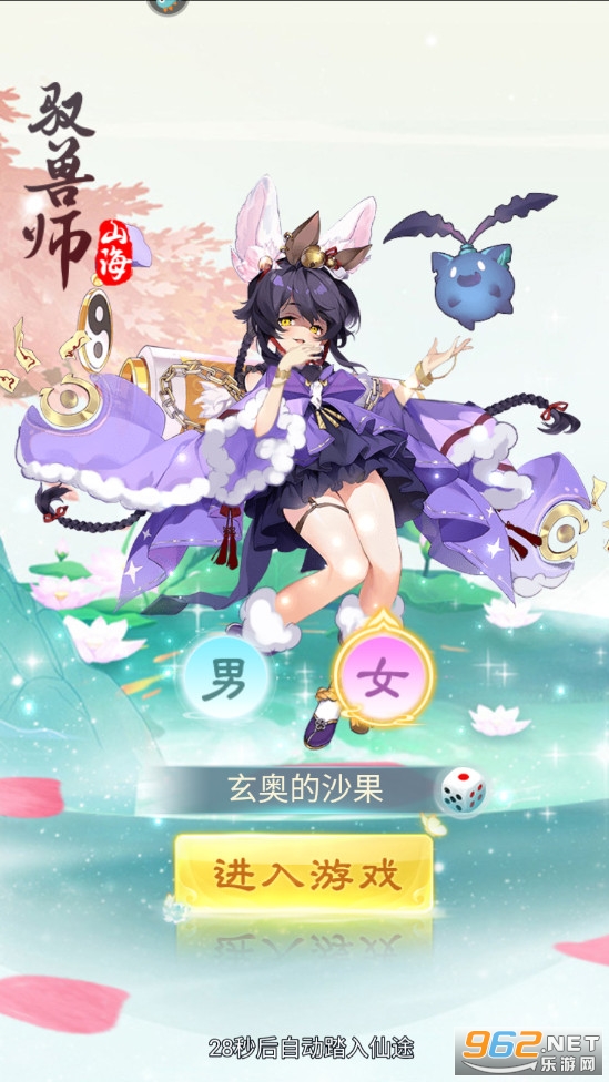 异兽大冒险手游
