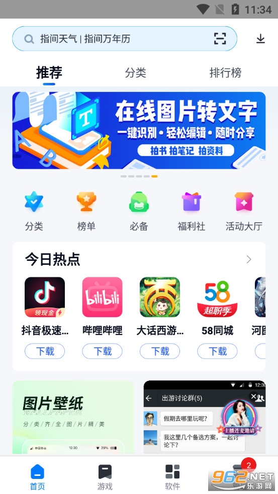 360手机助手手游