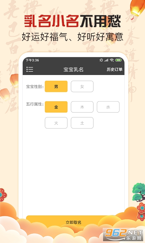 宝宝起名取名大师appv5.2截图2