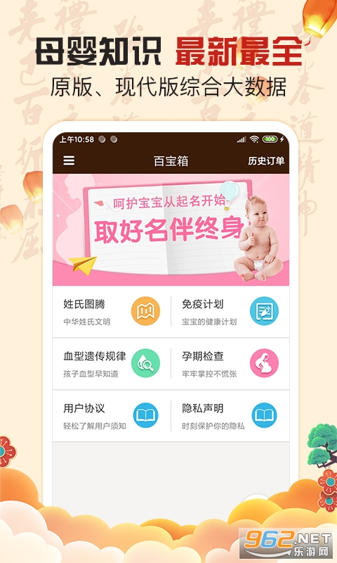 宝宝起名取名大师appv5.2截图0