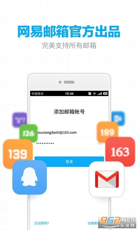 网易邮箱手机版 163邮箱v7.9.5