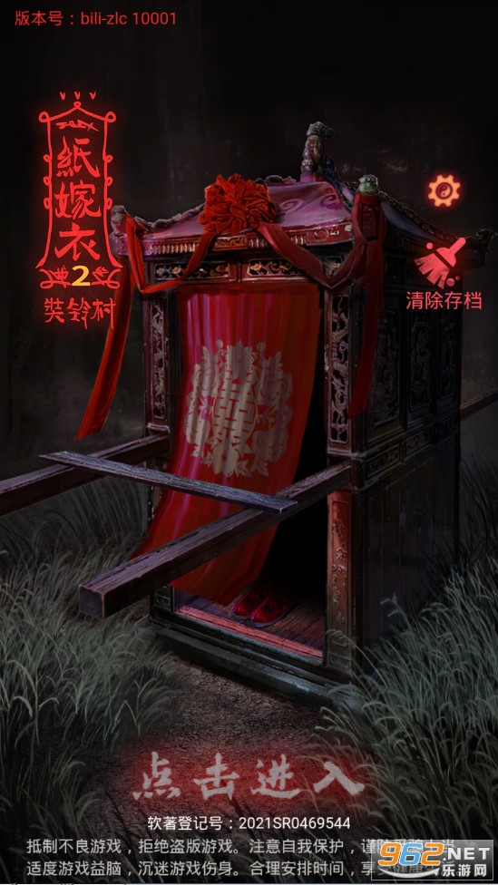 纸嫁衣2奘铃村破解版手游