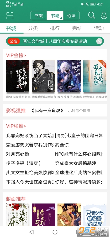 晋江小说阅读app手机版 v5.7.6 (晋江小说阅读)