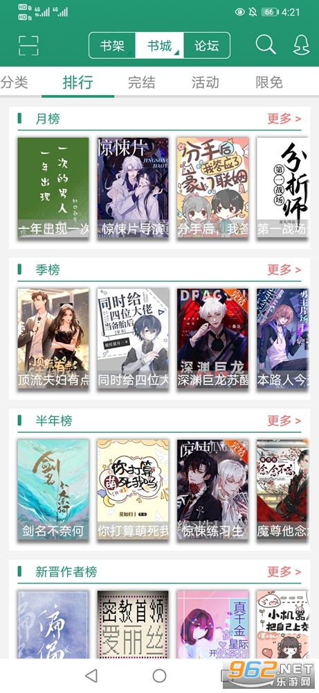 晋江小说阅读app手机版 v5.7.6 (晋江小说阅读)