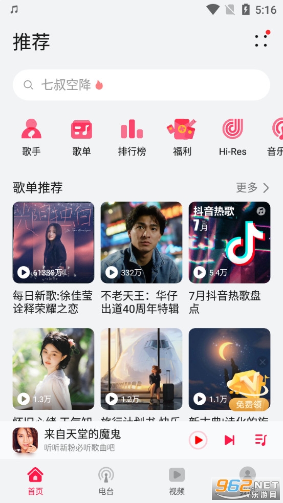 华为音乐播放器最新版手游