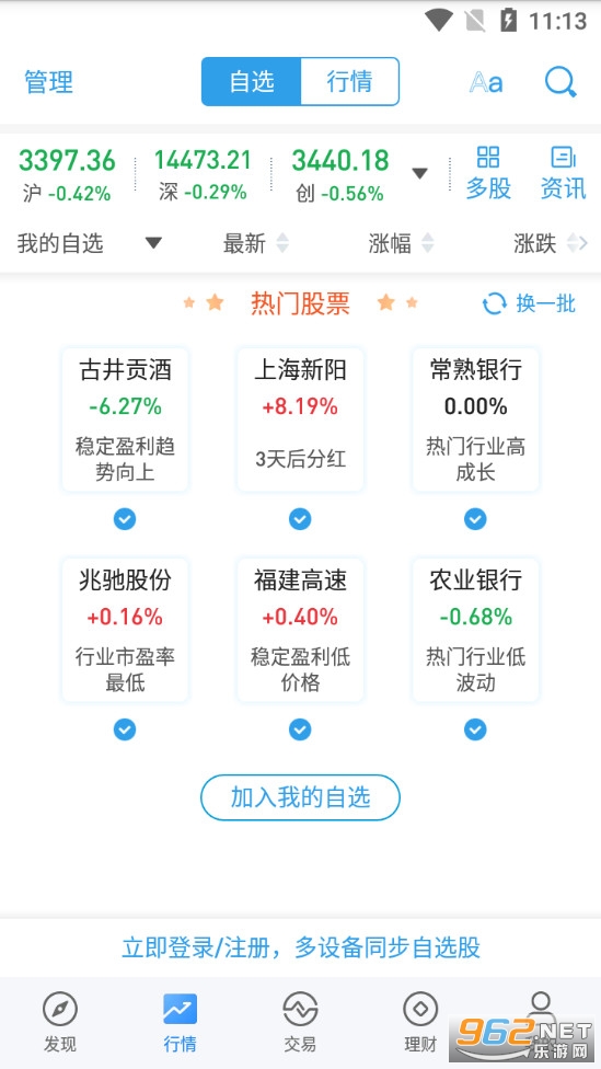 国泰君安君弘证券交易手机版v9.3.0截图4