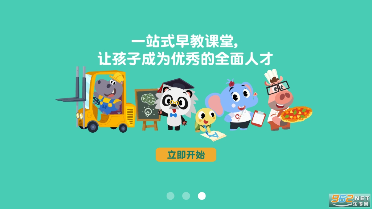 熊猫博士百科大全破解版手游
