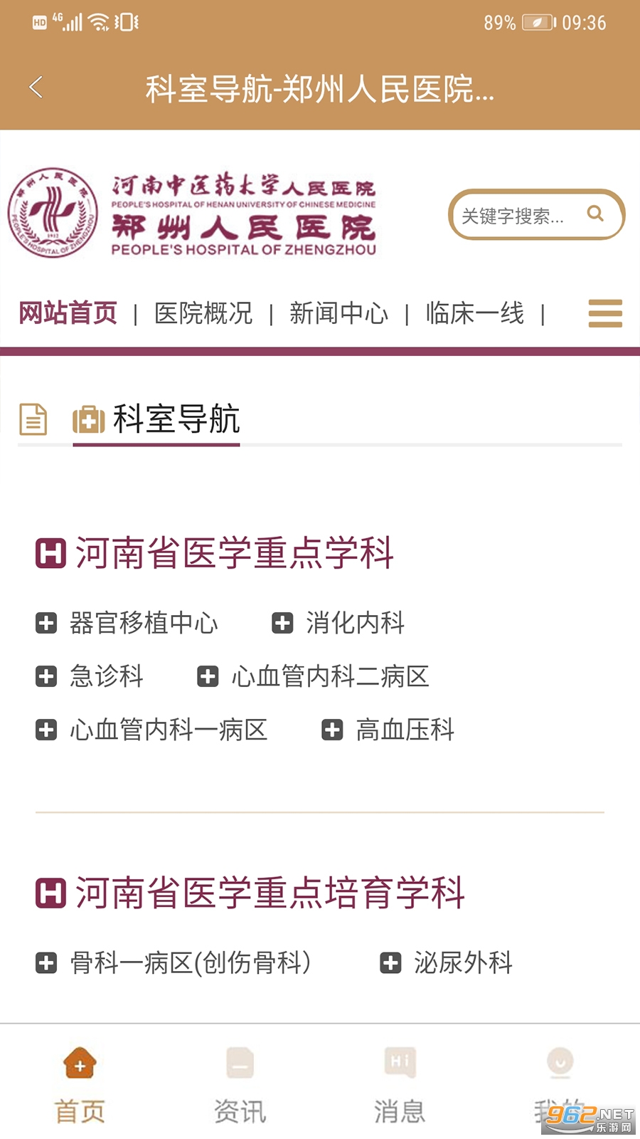 郑州人民医院挂号app v1.4.6