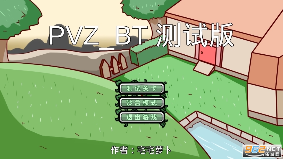 pvz_bt2022最新版 小蛙 v0.58.989