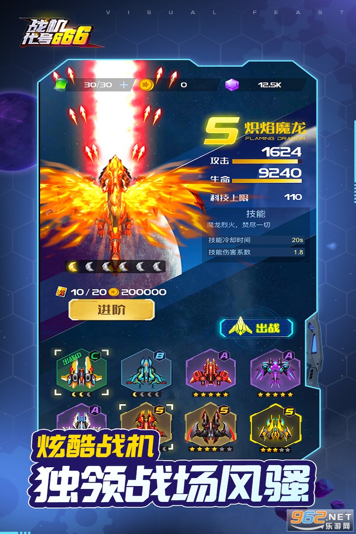 战机：代号666游戏手游
