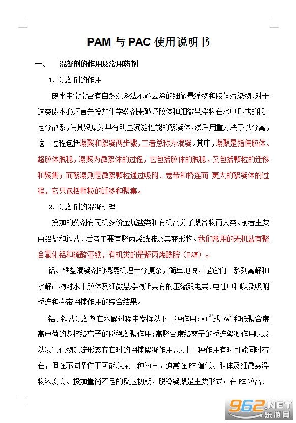 PAM与PAC使用说明书截图0