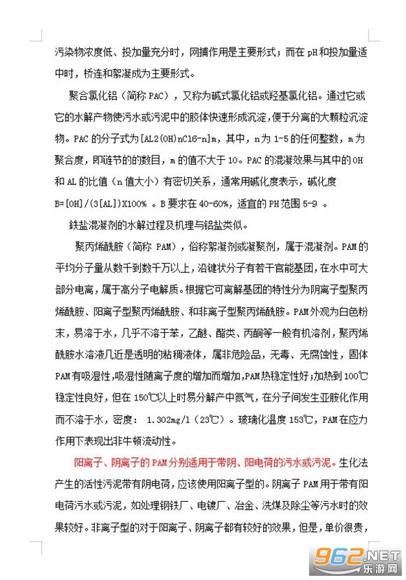 PAM与PAC使用说明书截图1